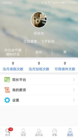 卫宁OA V4.7.9 安卓版截图1