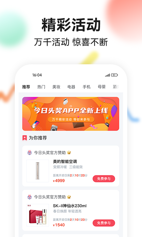 今日头奖 V2.1.8 安卓版截图1