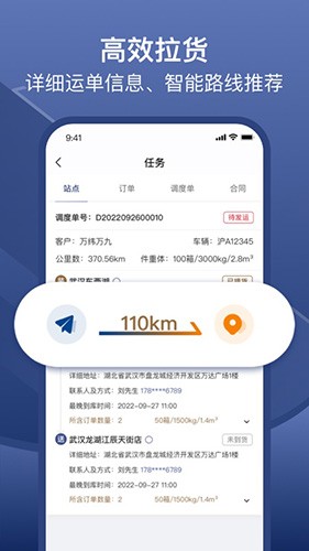 万纬司机端 V1.8.2 安卓版截图3