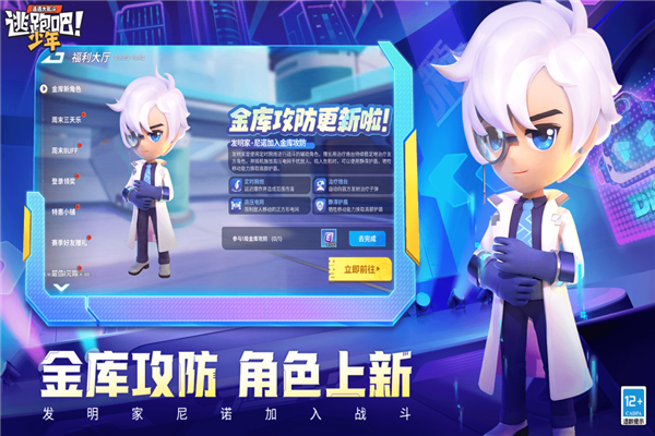 逃跑吧少年网易游戏 V8.33.0 安卓版截图2