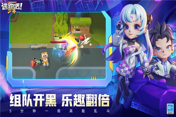 逃跑吧少年网易游戏 V8.33.0 安卓版截图3