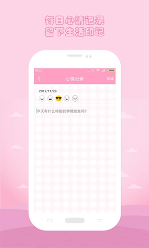 月经期安全期管家