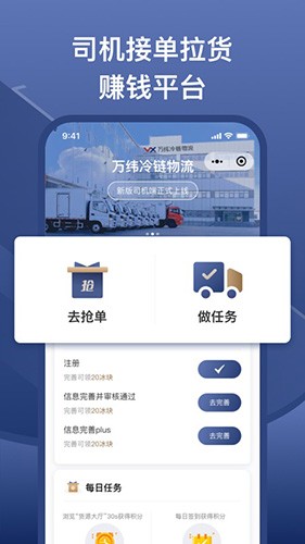 万纬司机端 V1.8.2 安卓版截图2