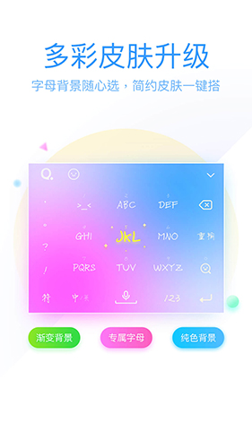 QQ输入法纯净版