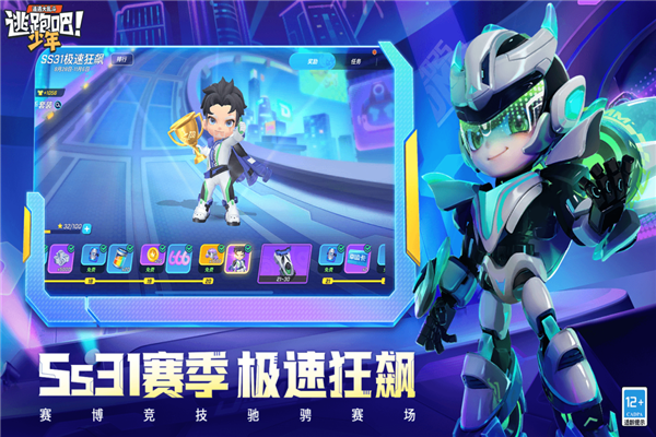 逃跑吧少年网易游戏 V8.33.0 安卓版截图4