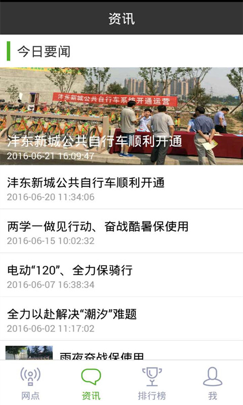 西安城市公共自行车