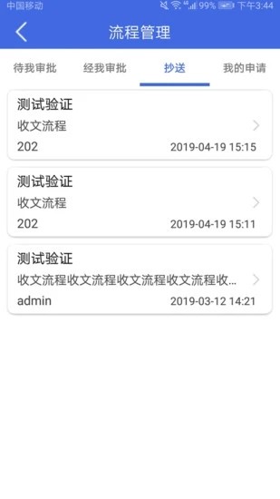 卫宁OA V4.7.9 安卓版截图4