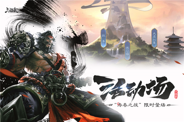 三国杀移动版变态版 V4.4.2 安卓版截图3