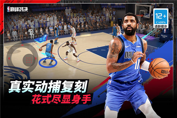 NBA巅峰对决QQ版 V1.8.0 安卓版截图3