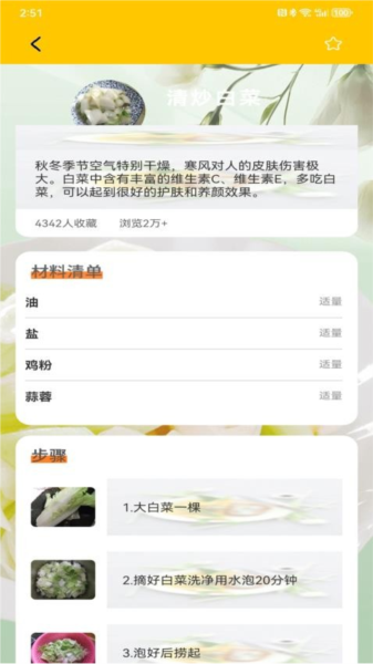 减肥轻断食APP V1.8 安卓版截图2
