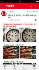 一加社区安卓版