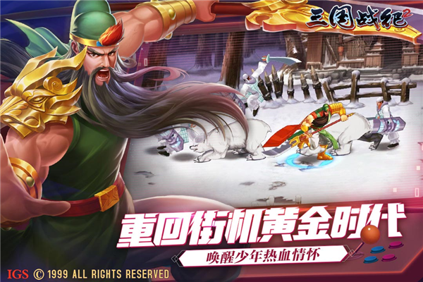 三国战纪2果盘版 V2.46.0.0 安卓版截图2
