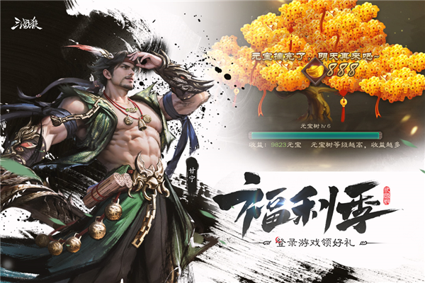 三国杀移动版变态版 V4.4.2 安卓版截图4