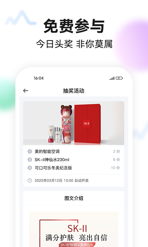 今日头奖 V2.1.8 安卓版截图4