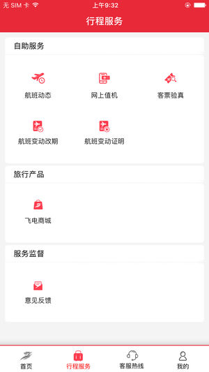 首都航空手机版