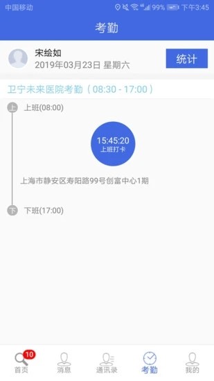 卫宁OA V4.7.9 安卓版截图3