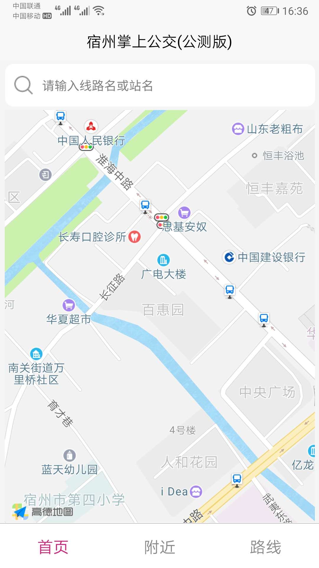 宿州智慧公交