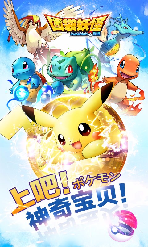 口袋妖怪联盟Ⅲ