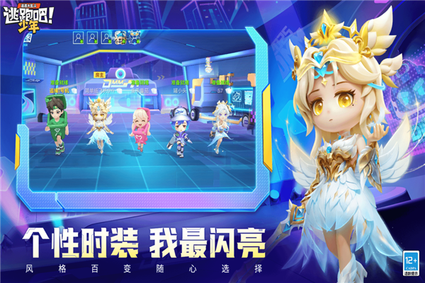逃跑吧少年网易游戏 V8.33.0 安卓版截图5