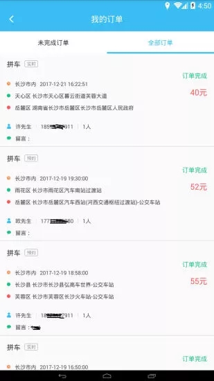 快客出行司机版