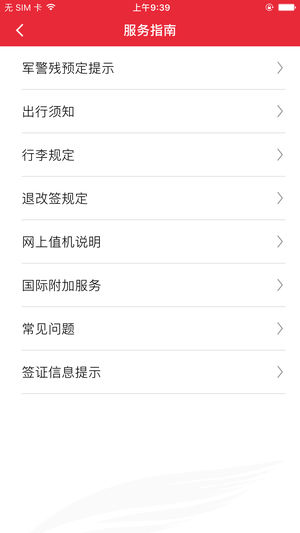首都航空手机版