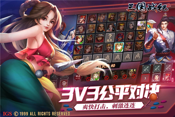 三国战纪2果盘版 V2.46.0.0 安卓版截图3