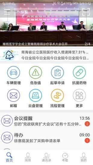 卫宁OA V4.7.9 安卓版截图2