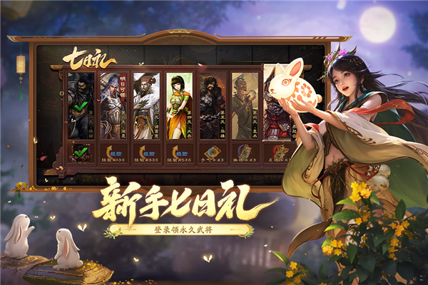 三国杀移动版4399版 V4.4.2 安卓版截图4