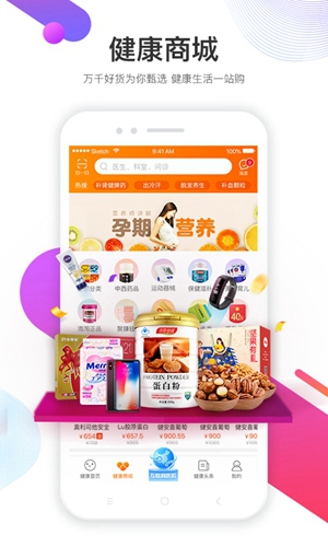 平安好医生安卓版