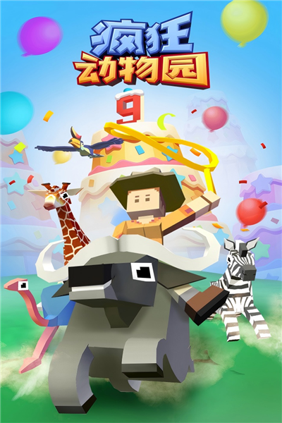 疯狂动物园4399版 V4.15.0 安卓版截图1