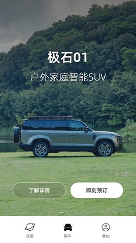 极石汽车 V2.10.3 安卓版截图1