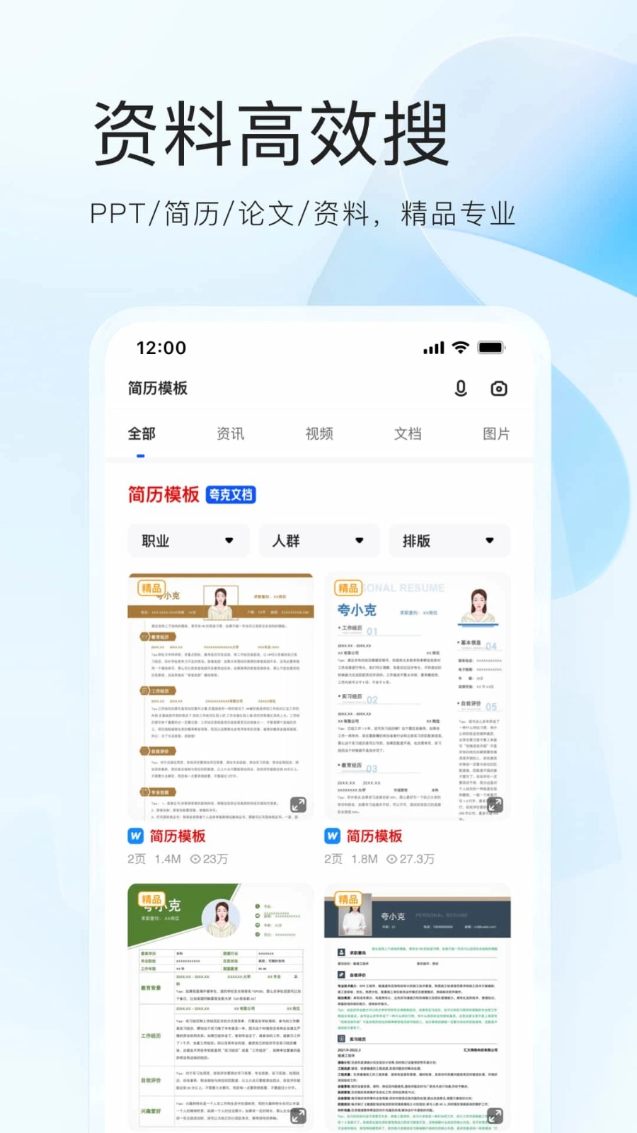 夸克高考志愿填报app V7.16.5.915 安卓最新版截图1