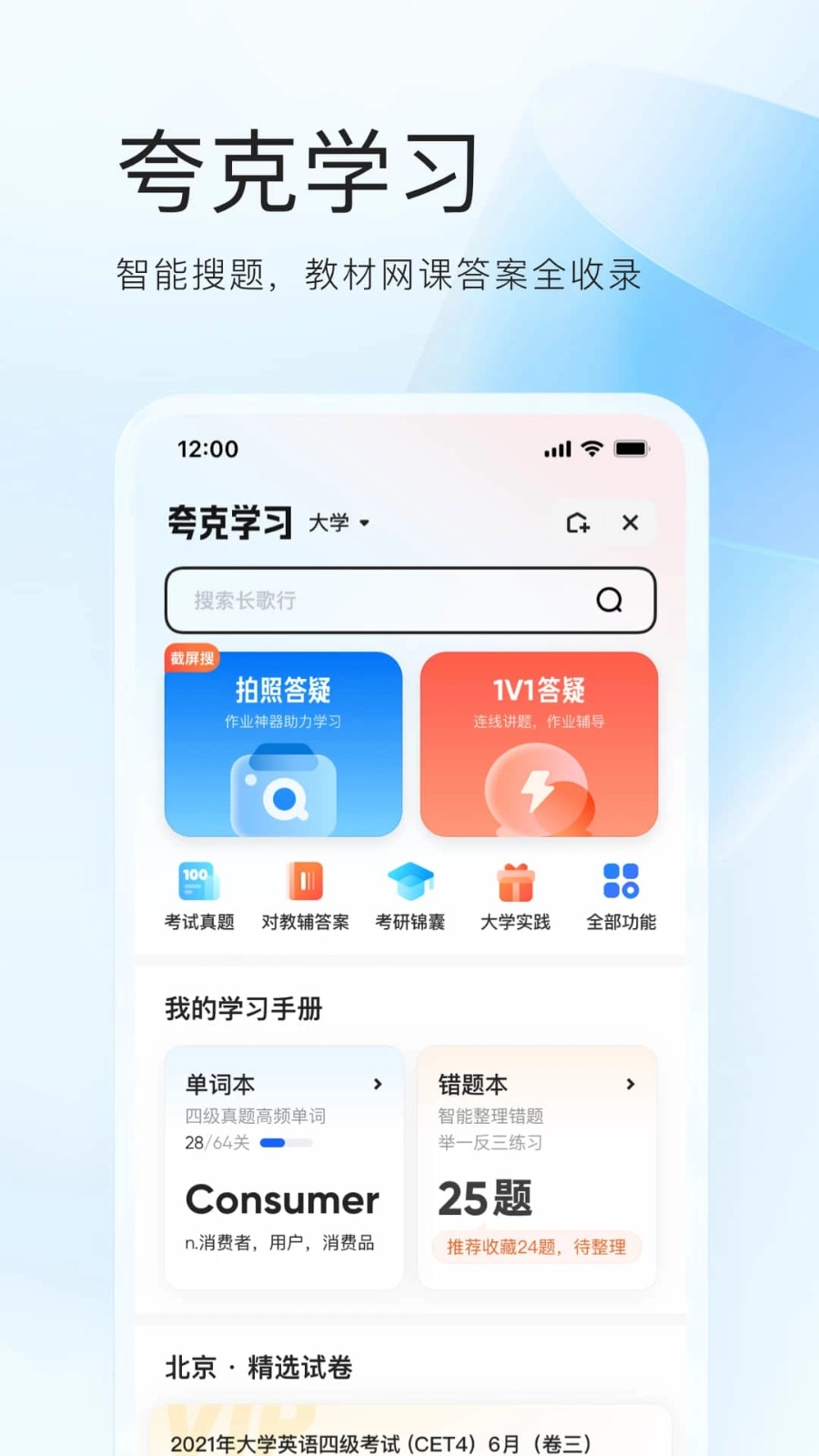 夸克高考志愿填报app V7.16.5.915 安卓最新版截图4