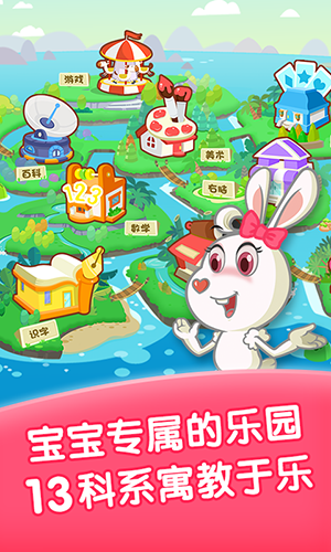 爱宝贝早教全计划安卓版