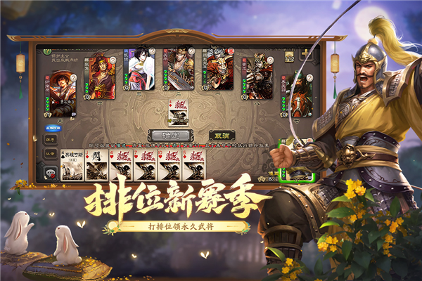 三国杀移动版4399版 V4.4.2 安卓版截图3