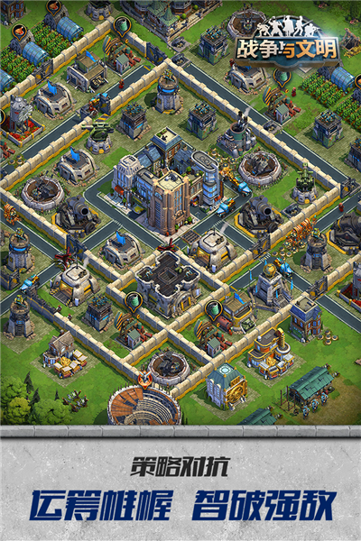 战争与文明华为客户端 V1.8.3 安卓版截图2