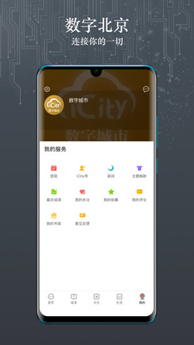 数字北京APP V2.8.9 安卓最新版截图5