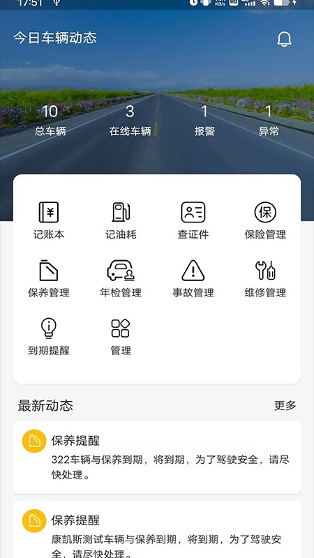 新途管车 V1.2.7 安卓版截图2