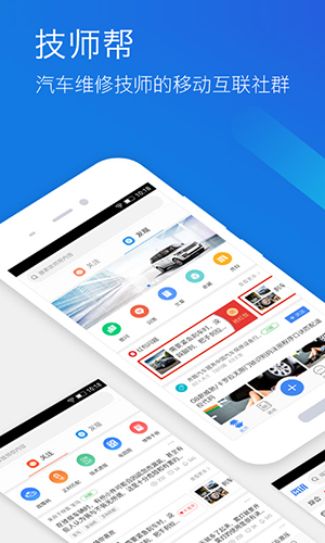 技师帮安卓版