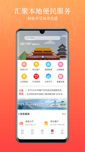 数字北京APP V2.8.9 安卓最新版截图4
