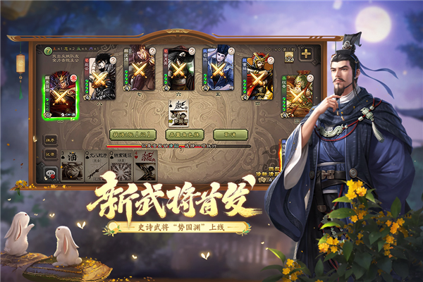 三国杀移动版4399版 V4.4.2 安卓版截图5