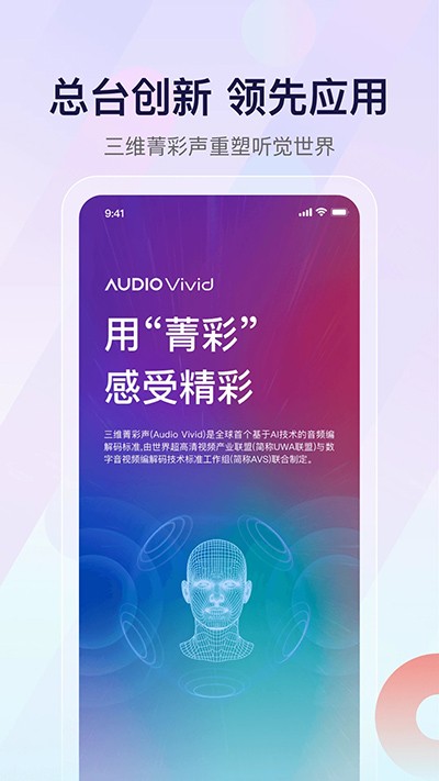 中央广播电视总台云听2025版 V7.6.4 安卓版截图2