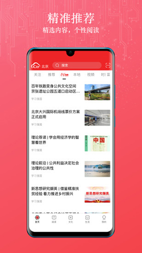 数字北京APP V2.8.9 安卓最新版截图1