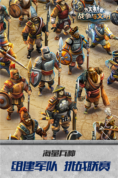 战争与文明华为客户端 V1.8.3 安卓版截图5