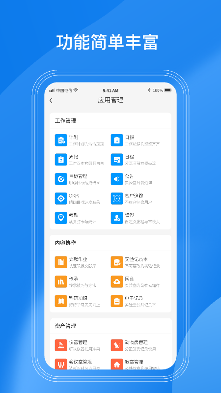 LABManagement(实验管理服务平台) V3.9.1 安卓版截图3