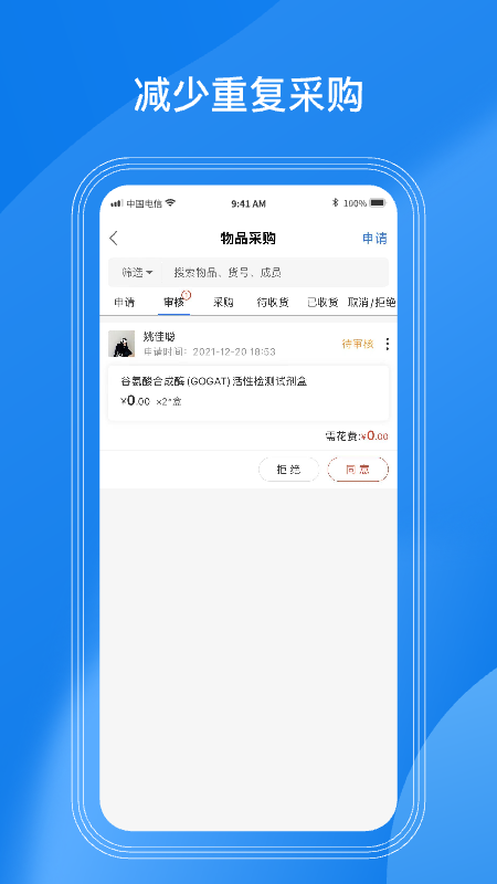LABManagement(实验管理服务平台) V3.9.1 安卓版截图5