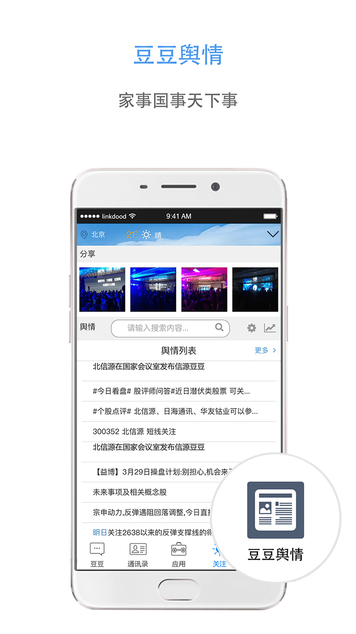 信源豆豆 V6.0.12.20 安卓版截图4