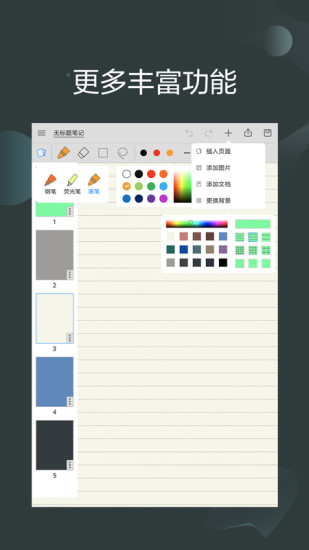 享做笔记 V6.6.0 安卓版截图4