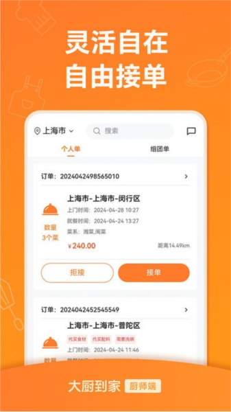 大厨到家大厨端 V2.0.1 安卓版截图2