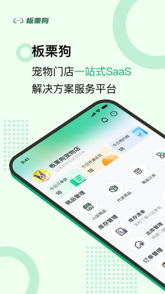 板栗狗软件 V2.6.2 安卓版截图1